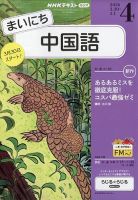 NHKラジオ まいにち中国語｜定期購読で送料無料