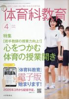 体育科教育｜定期購読で送料無料 - 雑誌のFujisan