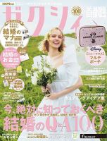 ゼクシィ関西 1月号 (発売日2024年11月22日) | 雑誌/定期購読の予約は