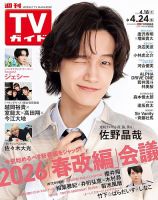 TVぴあ 福岡・山口版 2015年1/28号 (発売日2015年01月10日) | 雑誌