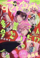 花とゆめ｜定期購読 - 雑誌のFujisan