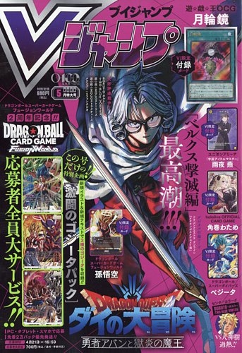 Vジャンプ｜定期購読 - 雑誌のFujisan