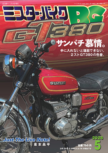 ミスター・バイクBGのバックナンバー (4ページ目 15件表示) | 雑誌