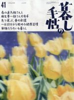 NHK すてきにハンドメイド 2012年11月号 (発売日2012年10月20日