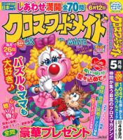 クロスワードメイト｜定期購読 - 雑誌のFujisan