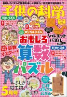 日経サイエンス 2025年3月号 (発売日2025年01月24日) | 雑誌/定期購読