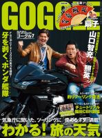 GOGGLE (ゴーグル)のバックナンバー (2ページ目 45件表示) | 雑誌/電子