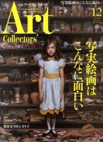 Artcollectors（アートコレクターズ）のバックナンバー (10ページ目 15
