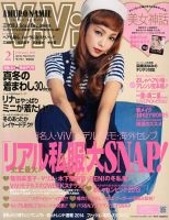 ViVi(ヴィヴィ） 2月号 (発売日2013年12月21日) | 雑誌/定期購読の予約