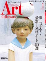Artcollectors（アートコレクターズ）のバックナンバー (10ページ目 15
