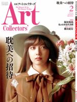 Artcollectors（アートコレクターズ）のバックナンバー (4ページ目 45