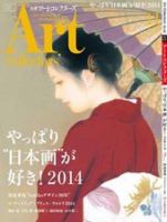 Artcollectors（アートコレクターズ）のバックナンバー (4ページ目 45