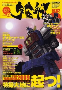 宇宙船 Vol.124 (発売日2009年04月01日) | 雑誌/定期購読の予約はFujisan