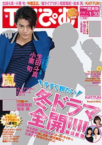 TVぴあ 福岡・山口版 2015年1/28号 (発売日2015年01月10日) | 雑誌