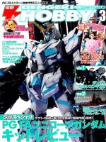 電撃HOBBY MAGAZINE (ホビーマガジン)｜定期購読 - 雑誌のFujisan