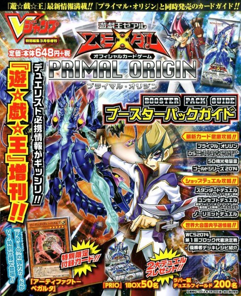 増刊 Vジャンプ 遊☆戯☆王 ZEXAL OCG プライマル・オリジン (発売日