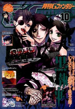 月刊 G ファンタジー 2014年10月号 (発売日2014年09月18日) | 雑誌