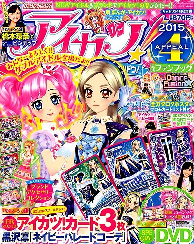 増刊 ちゃおデラックス 2015年03月26日発売号 | 雑誌/定期購読の予約は