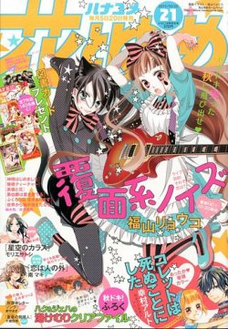 花とゆめ 2015年10/20号 (発売日2015年10月05日) | 雑誌/定期購読の