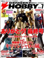 電撃HOBBY MAGAZINE (ホビーマガジン) 2015年7月号 (発売日2015年05月