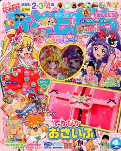 おともだち 2016年4月号 (発売日2016年03月01日) | 雑誌/定期購読の