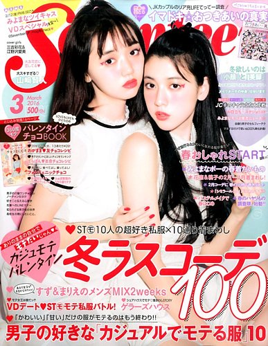 Seventeen（セブンティーン） 2016年3月号 (発売日2016年02月01日