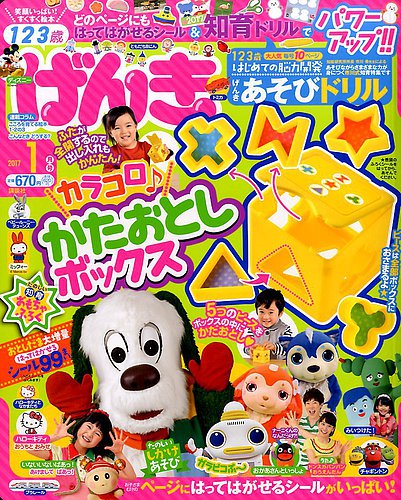 げんき 2017年1月号 (発売日2016年11月29日) | 雑誌/定期購読の予約は