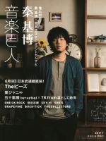 秦基博 の雑誌情報｜雑誌のFujisan