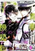 妖怪学校の先生はじめました! の雑誌情報｜雑誌のFujisan