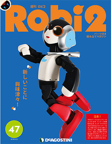 週刊 ロビ2 第47号 (発売日2018年05月08日) | 雑誌/定期購読の予約は