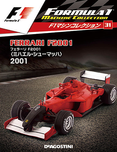 隔週刊 F1マシンコレクション 第31号 (発売日2018年03月06日) | 雑誌