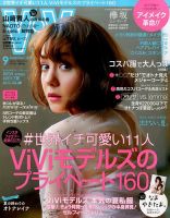 ViVi(ヴィヴィ） 2017年9月号 (発売日2017年07月22日) | 雑誌/定期購読