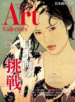 Artcollectors（アートコレクターズ）のバックナンバー (2ページ目 45