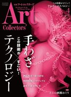Artcollectors（アートコレクターズ）のバックナンバー (2ページ目 45