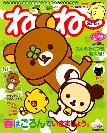 ねーねー 4・5月号 (発売日2008年03月15日) | 雑誌/定期購読の予約は