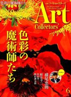 Artcollectors（アートコレクターズ）のバックナンバー (2ページ目 45
