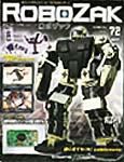 ROBOZAK（ロボザック） 第72号 (発売日2008年06月10日) | 雑誌/定期