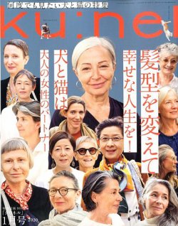 Ku：nel（クウネル） 2020年1月号 (発売日2019年11月20日) | 雑誌
