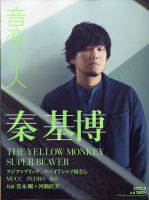 秦基博 の雑誌情報｜雑誌のFujisan