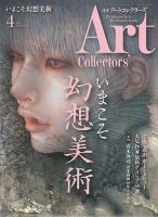 Artcollectors（アートコレクターズ）のバックナンバー (2ページ目 45