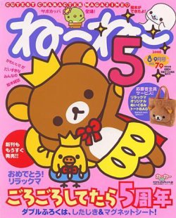 ねーねー 8・9月号 (発売日2008年07月15日) | 雑誌/定期購読の予約は