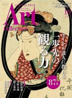Artcollectors（アートコレクターズ）のバックナンバー (4ページ目 15