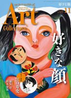 Artcollectors（アートコレクターズ）のバックナンバー (2ページ目 45