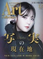 Artcollectors（アートコレクターズ）のバックナンバー (4ページ目 15