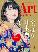 Artcollectors（アートコレクターズ）のバックナンバー (4ページ目 15