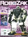 ROBOZAK（ロボザック）｜定期購読 - 雑誌のFujisan