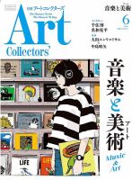 Artcollectors（アートコレクターズ）のバックナンバー (4ページ目 15