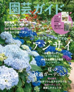 園芸ガイド 2022年6月号 (発売日2022年05月07日) | 雑誌/電子書籍/定期