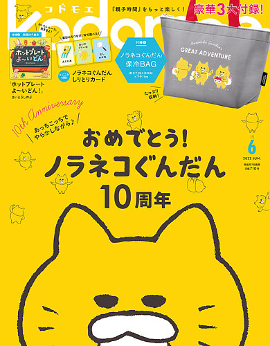 kodomoe（コドモエ） 2022年6月号 (発売日2022年05月07日) | 雑誌/定期