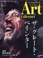 Artcollectors（アートコレクターズ）のバックナンバー (4ページ目 15